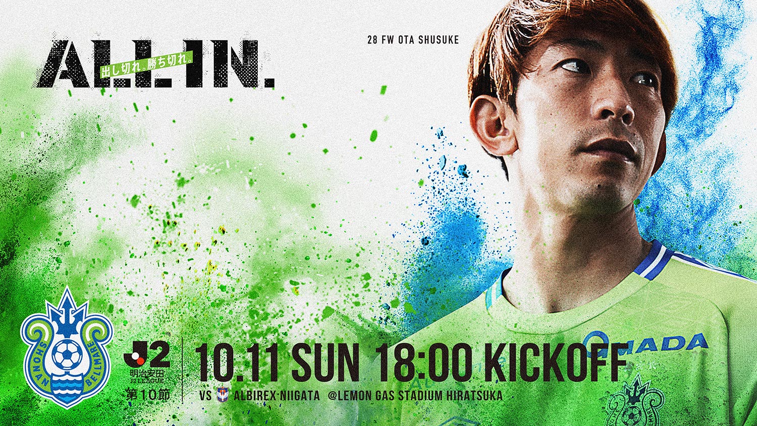 Match Day Information｜10月11日 アルビレックス新潟戦