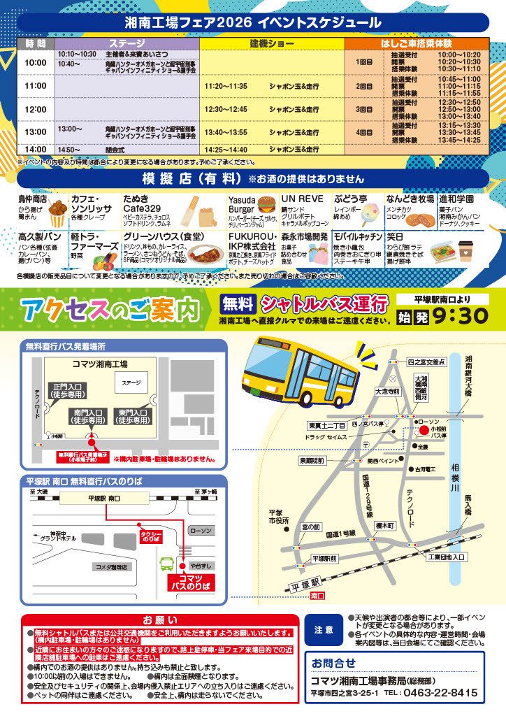 湘南工場フェア案内2